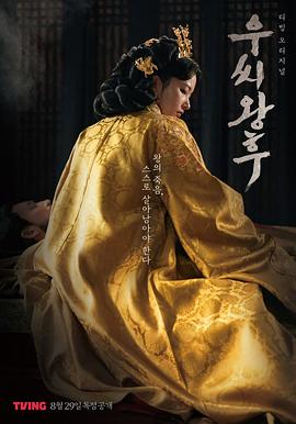于氏王后 海报 高清在线观看