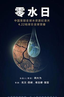 零水日 海报 高清在线观看