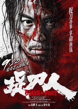 捉刀人 海报 高清在线观看