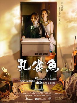 孔雀鱼 海报 高清在线观看