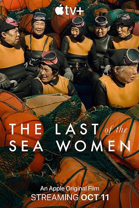 最后的海洋之女 海报 高清在线观看