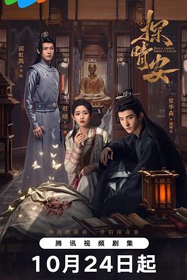 探晴安 海报 高清在线观看