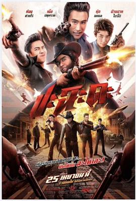 奇侠扫黑 海报 高清在线观看