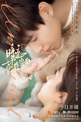 暗恋橘生淮南（2021） 海报 高清在线观看