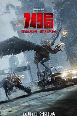 749局 海报 高清在线观看