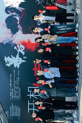 幕后2024 海报 高清在线观看