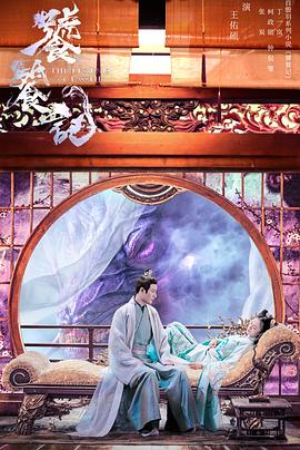 饕餮记 海报 高清在线观看