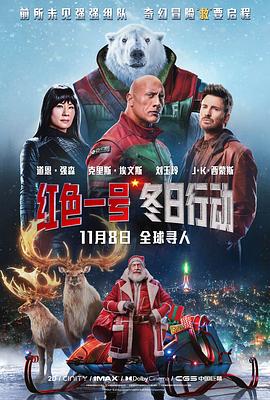红色一号：冬日行动 海报 高清在线观看