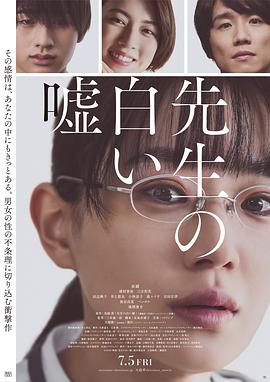 老师的善意谎言 海报 高清在线观看