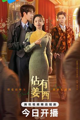 佔有姜西 海报 高清在线观看
