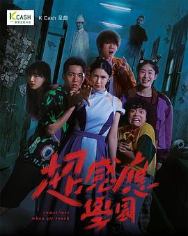 超感应学园 海报 高清在线观看