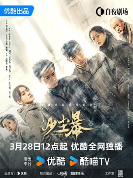 沙尘暴2025 海报 高清在线观看