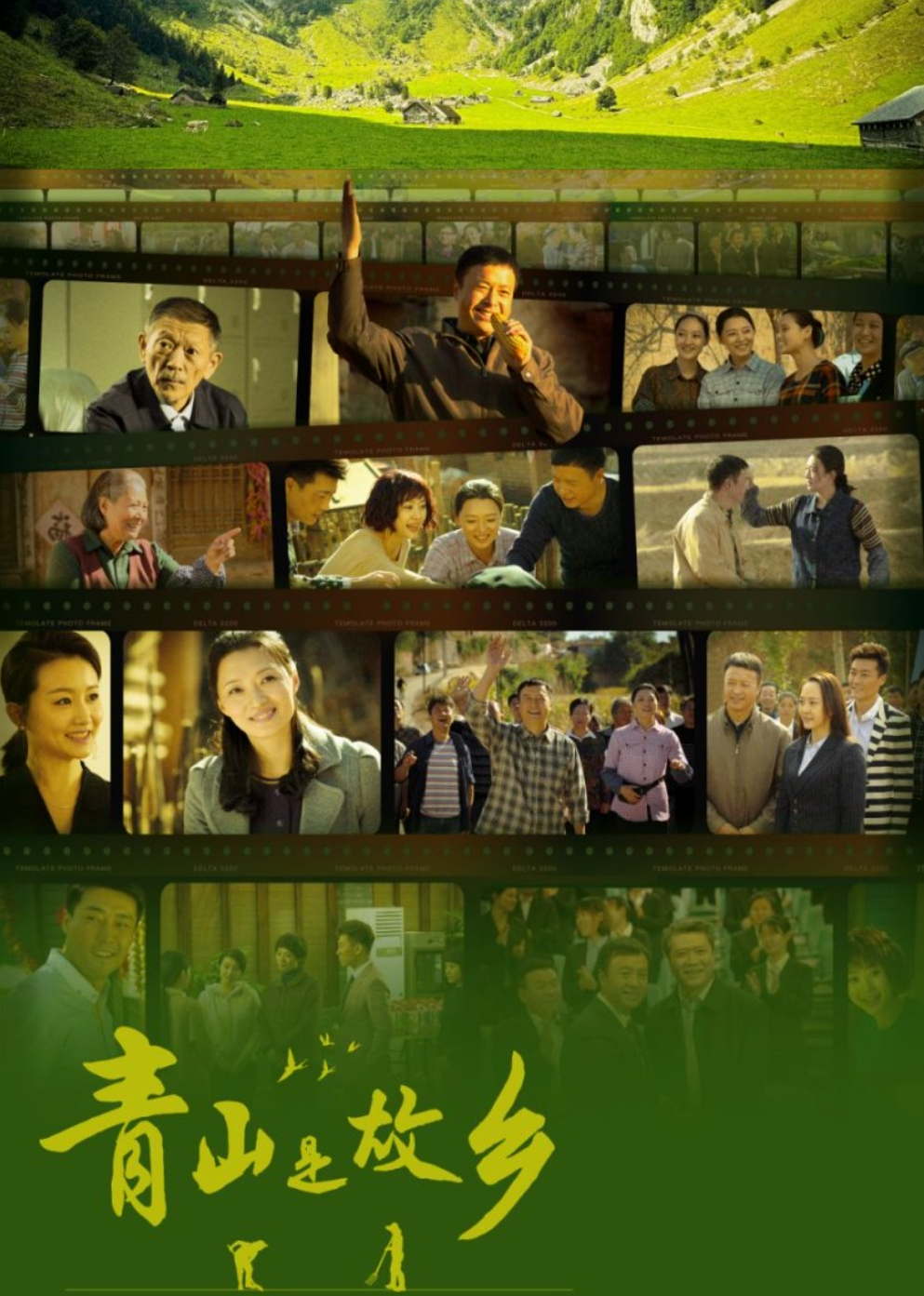 青山是故乡 海报 高清在线观看