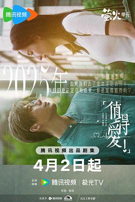 值得爱 海报 高清在线观看