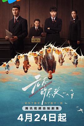 无尽的尽头 海报 高清在线观看