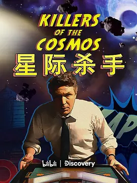 星际杀手 海报 高清在线观看
