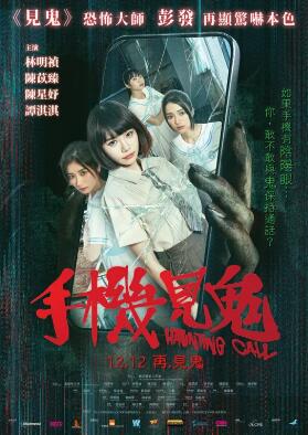 手机见鬼 海报 高清在线观看