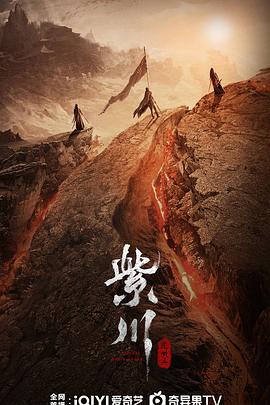 紫川之光明王 海报 高清在线观看