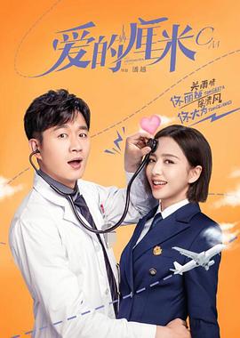 爱的厘米 海报 高清在线观看