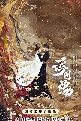 浮图缘 海报 高清在线观看