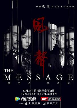 风声2020 海报 高清在线观看
