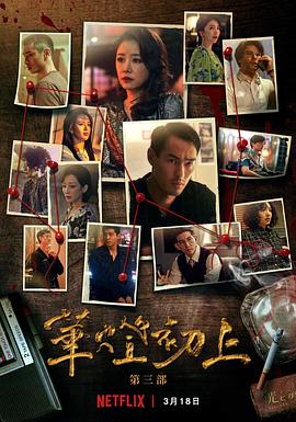 华灯初上第二季 海报 高清在线观看
