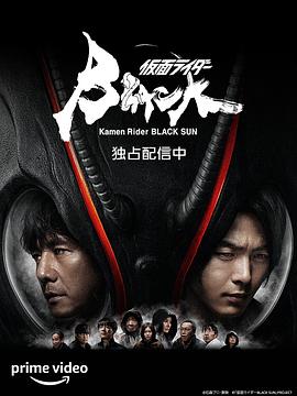 假面骑士黑日 海报 高清在线观看