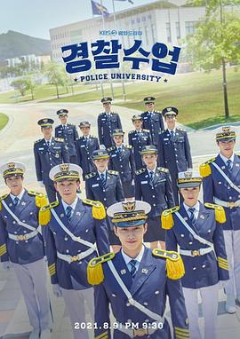 警察学院 海报 高清在线观看