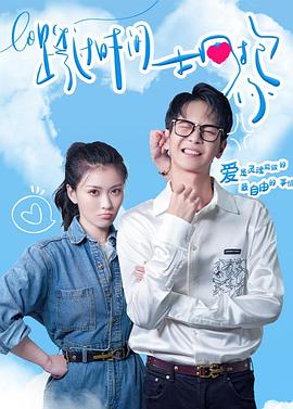 跨过时间拥抱你 海报 高清在线观看