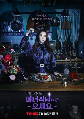 来魔女食堂吧 海报 高清在线观看