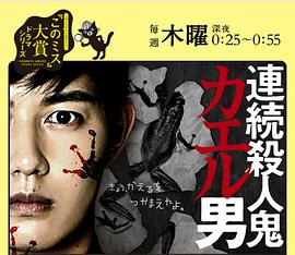 连续杀人鬼青蛙男 海报 高清在线观看
