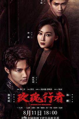 玫瑰行者 海报 高清在线观看