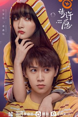 喵，请许愿 海报 高清在线观看