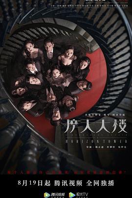 摩天大楼2020 海报 高清在线观看