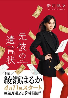前男友的遗书 海报 高清在线观看