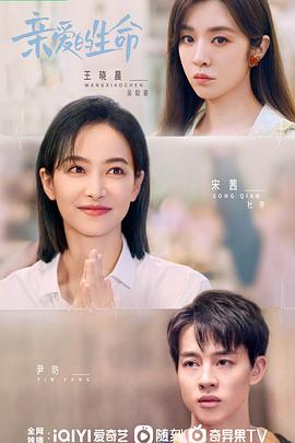 亲爱的生命 海报 高清在线观看
