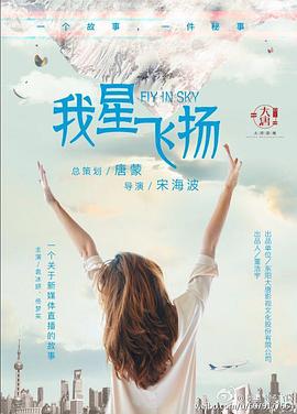 青春向前冲 海报 高清在线观看