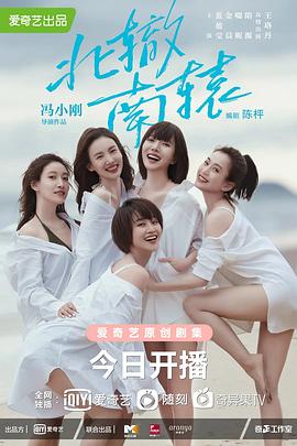 北辙南辕 海报 高清在线观看