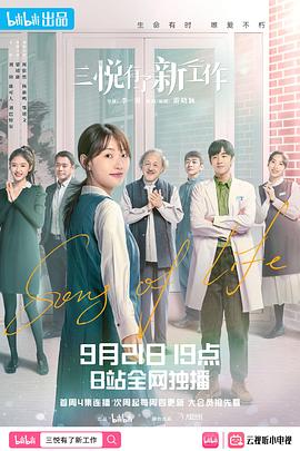 三悦有了新工作 海报 高清在线观看