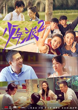 少年派2 海报 高清在线观看