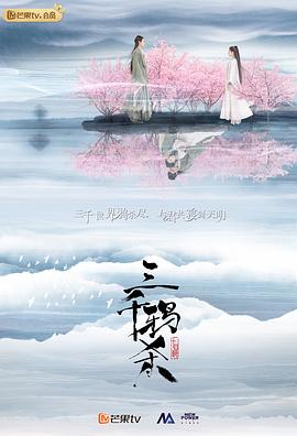 三千鸦杀 海报 高清在线观看