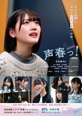 声音之春 海报 高清在线观看