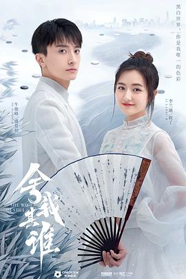 舍我其谁2021 海报 高清在线观看
