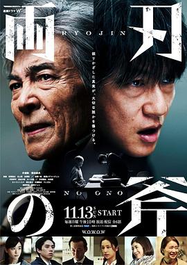 双刃斧 海报 高清在线观看