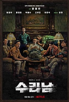 苏里南 海报 高清在线观看