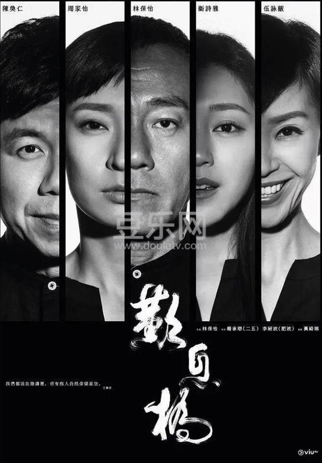 叹息桥粤语 海报 高清在线观看
