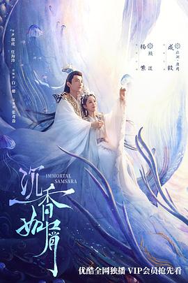 沉香如屑·沉香重华 海报 高清在线观看
