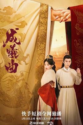 成曦曲 海报 高清在线观看
