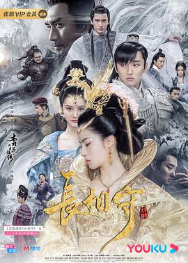 长相守 海报 高清在线观看