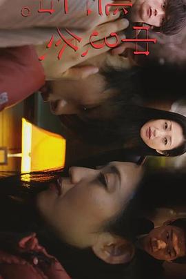 初三、冬、逃亡中 海报 高清在线观看